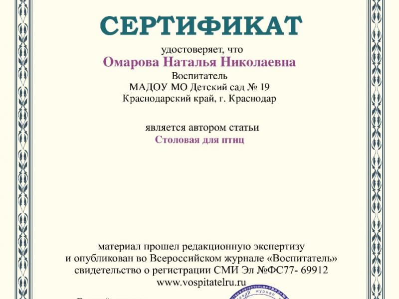 Сертификат Омарова Н.Н.