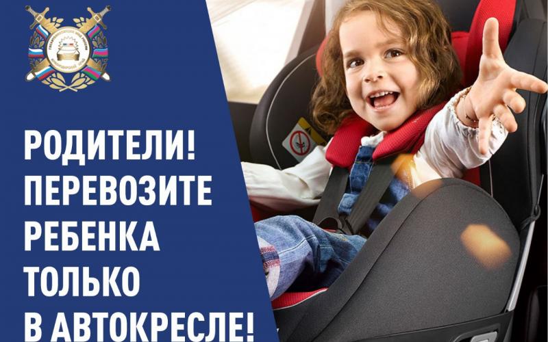 Безопасность детей в автотранспорте