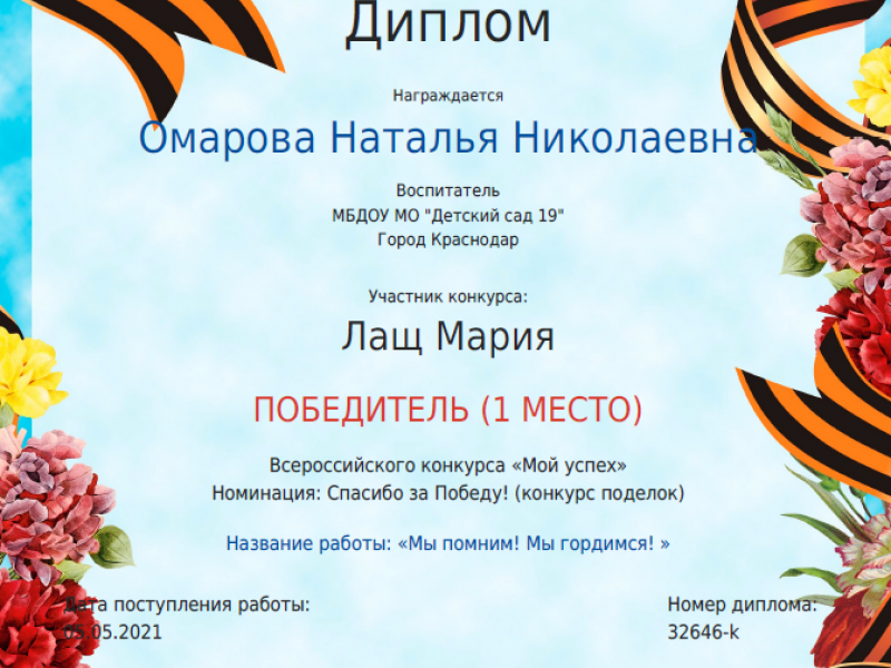 диплом